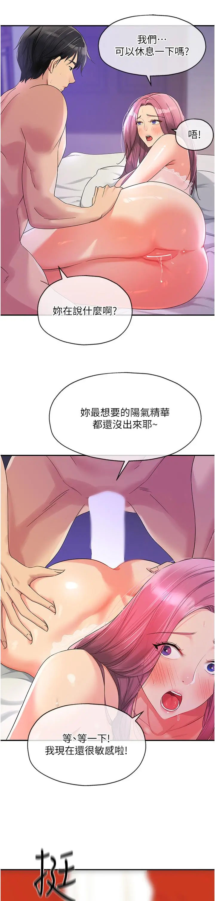 漫画《洞洞杂货店》第53话第29张图