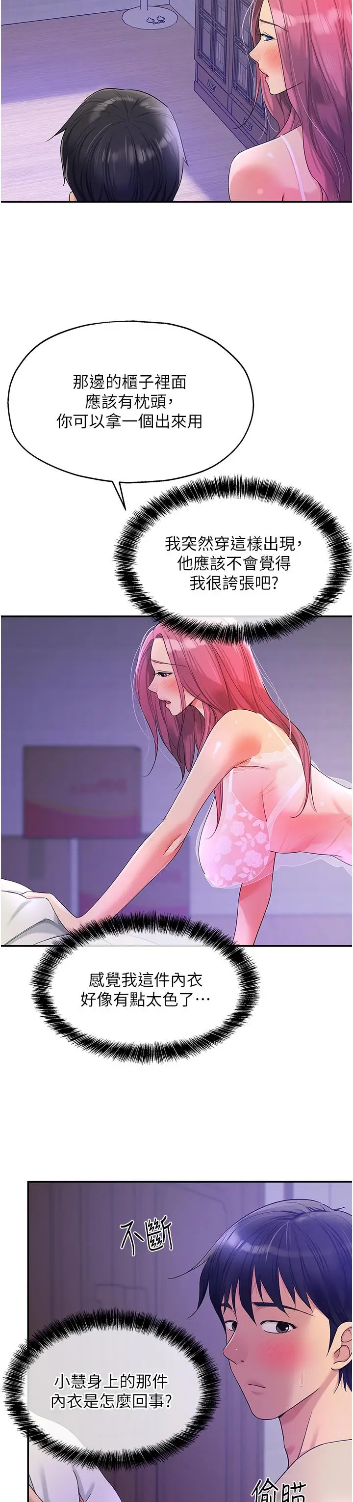 漫画《洞洞杂货店》第53话第3张图