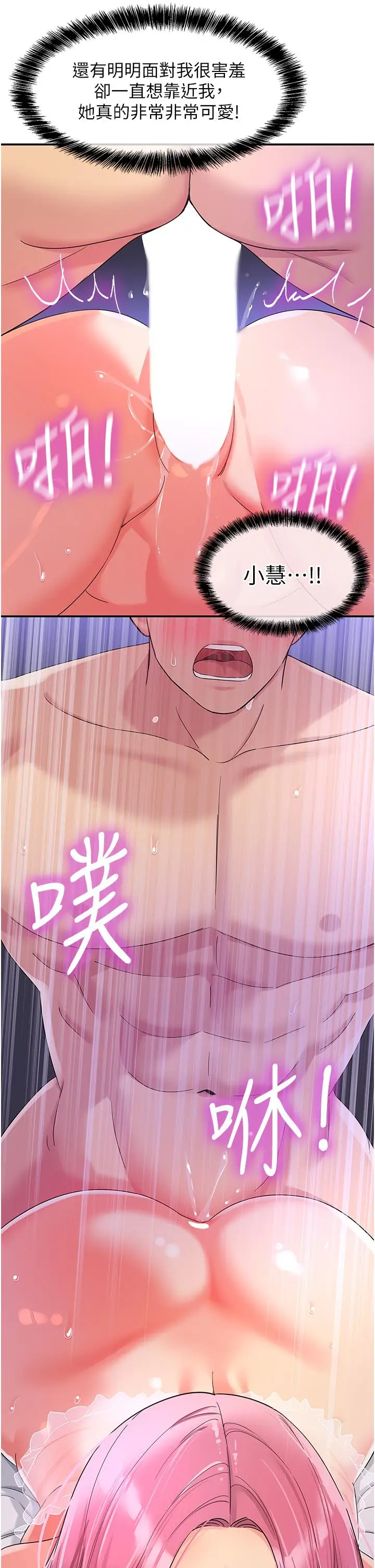 漫画《洞洞杂货店》第53话第33张图