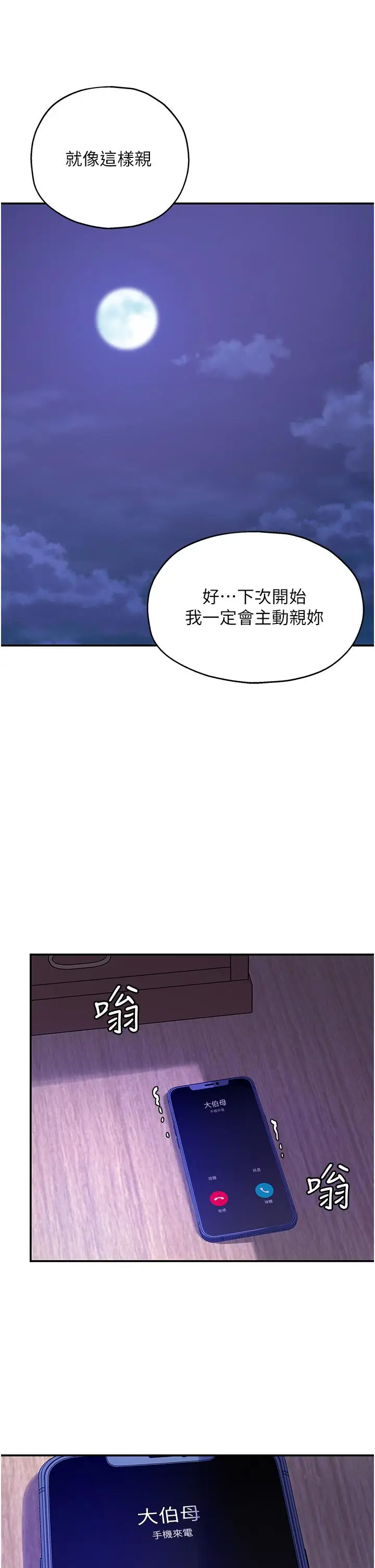 漫画《洞洞杂货店》第53话第37张图