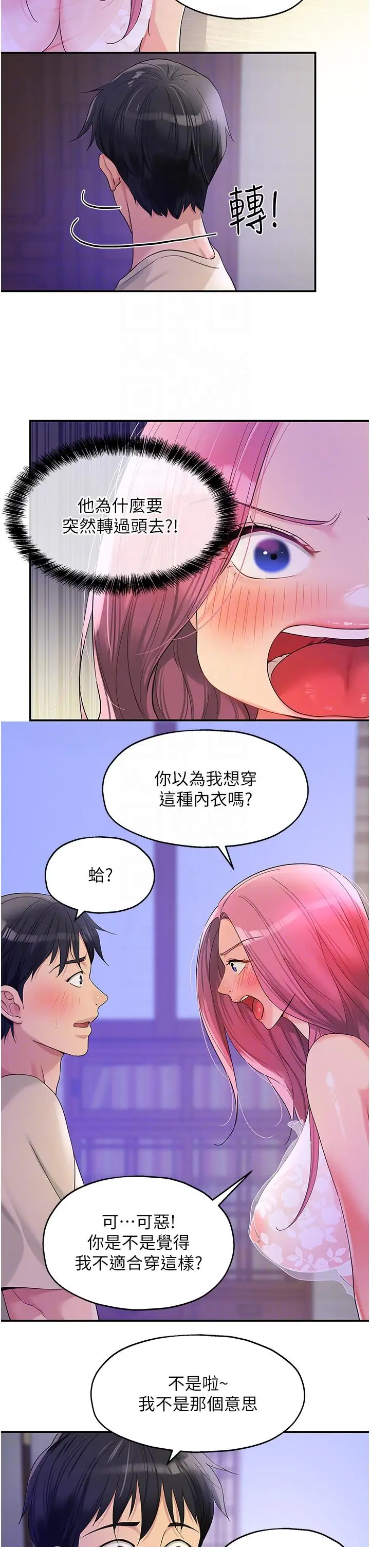 漫画《洞洞杂货店》第53话第6张图