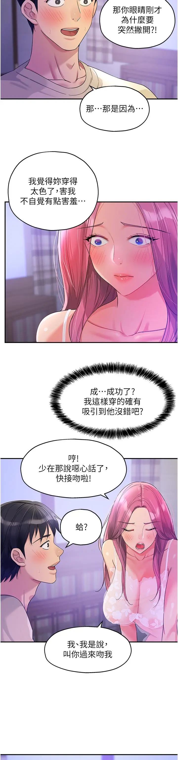 漫画《洞洞杂货店》第53话第7张图