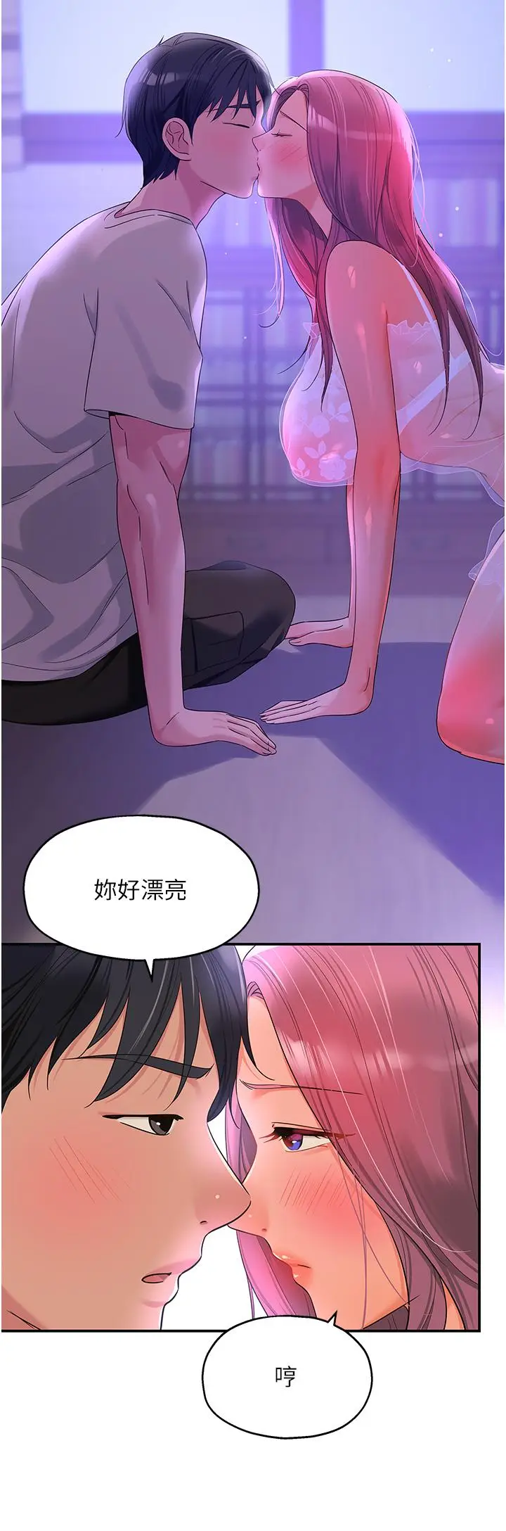 漫画《洞洞杂货店》第53话第8张图