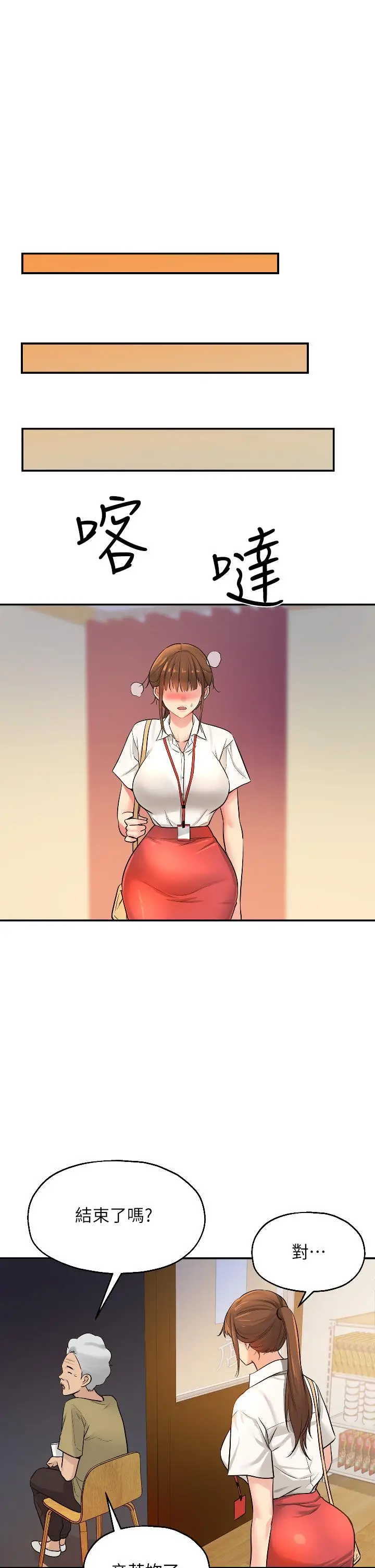 漫画《洞洞杂货店》第7话第29张图