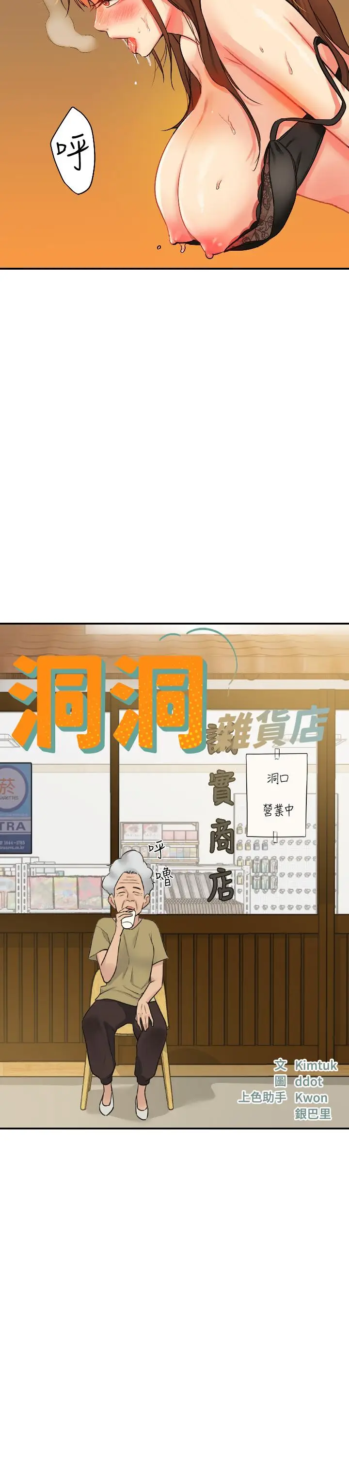 漫画《洞洞杂货店》第7话第3张图