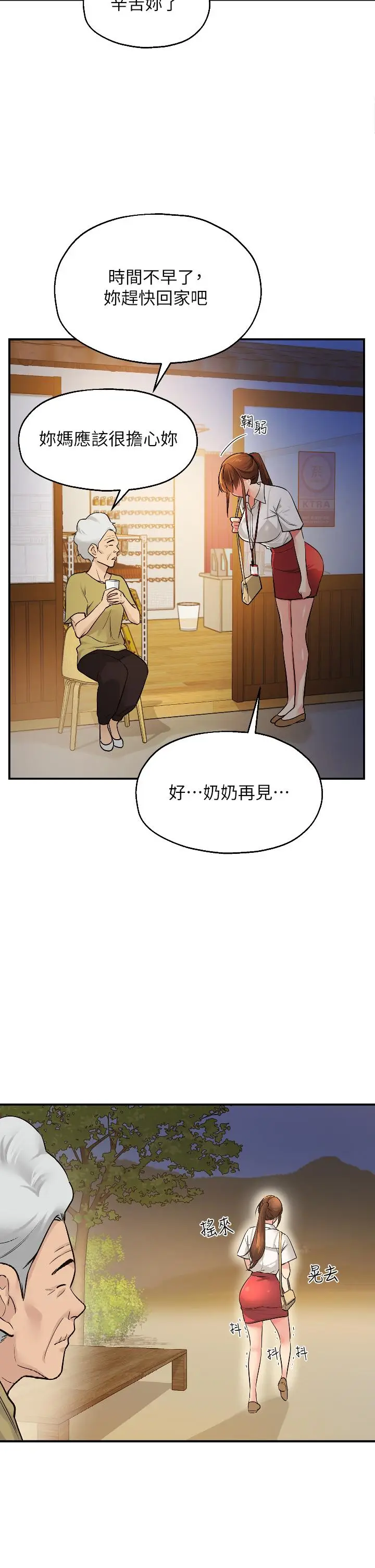 漫画《洞洞杂货店》第7话第30张图