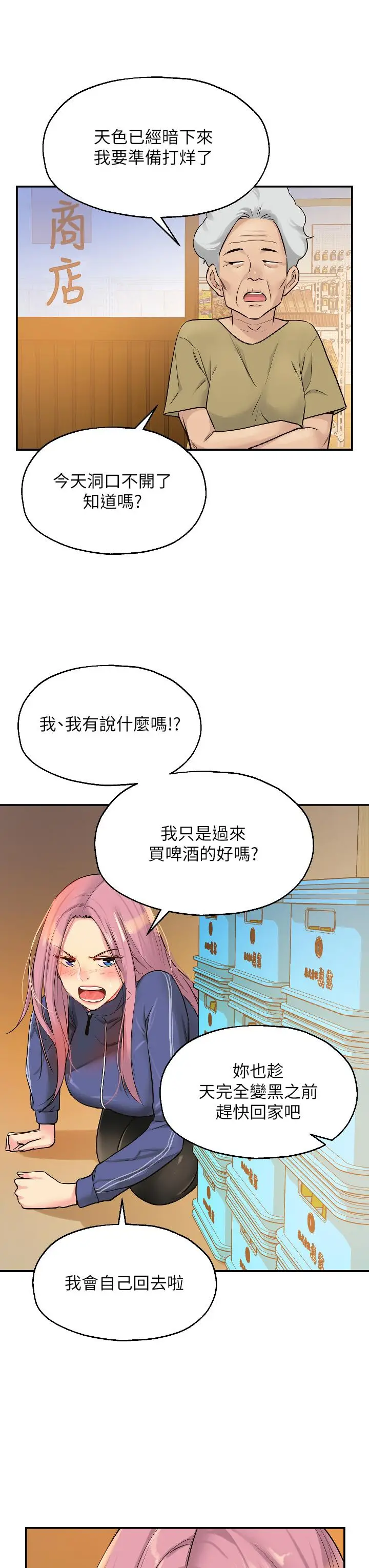 漫画《洞洞杂货店》第7话第31张图