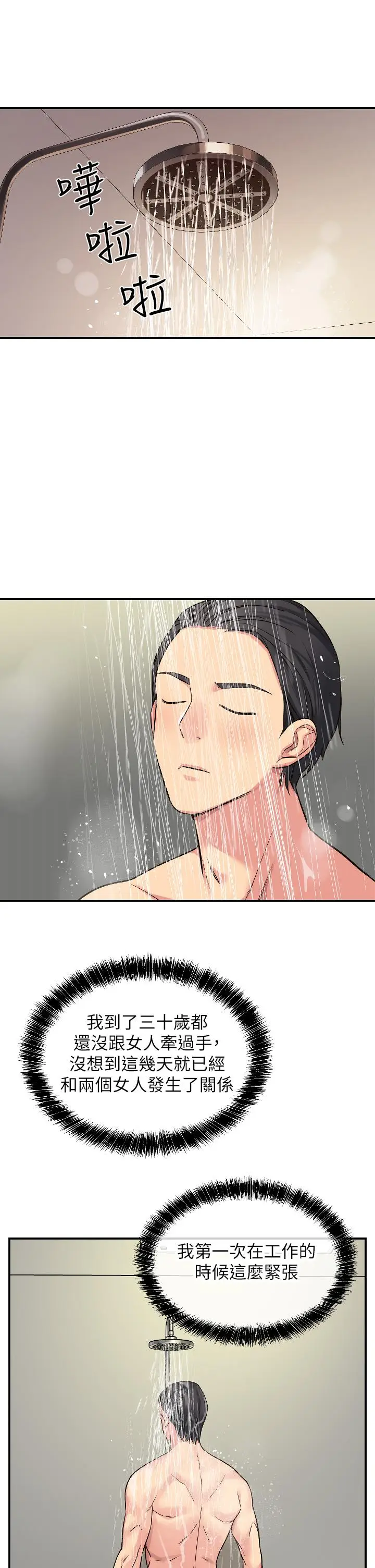 漫画《洞洞杂货店》第7话第38张图