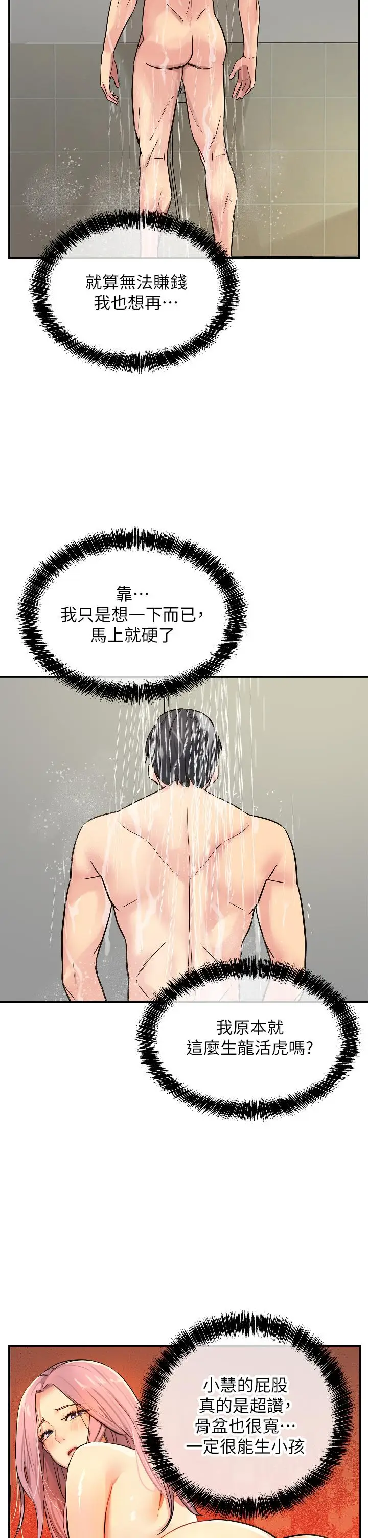 漫画《洞洞杂货店》第7话第39张图