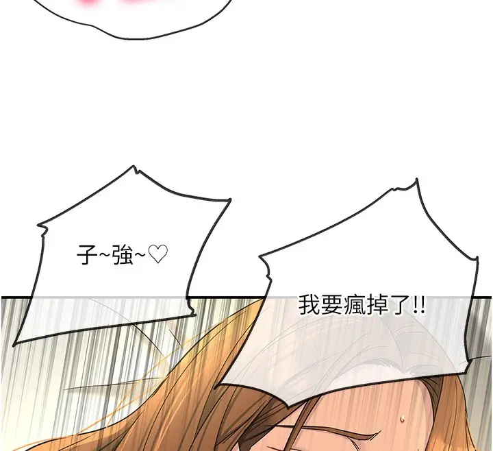 漫画《洞洞杂货店》第123话第112张图