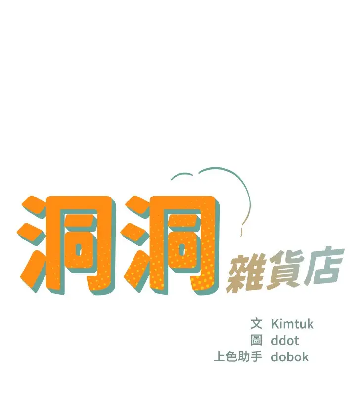 漫画《洞洞杂货店》第123话第13张图