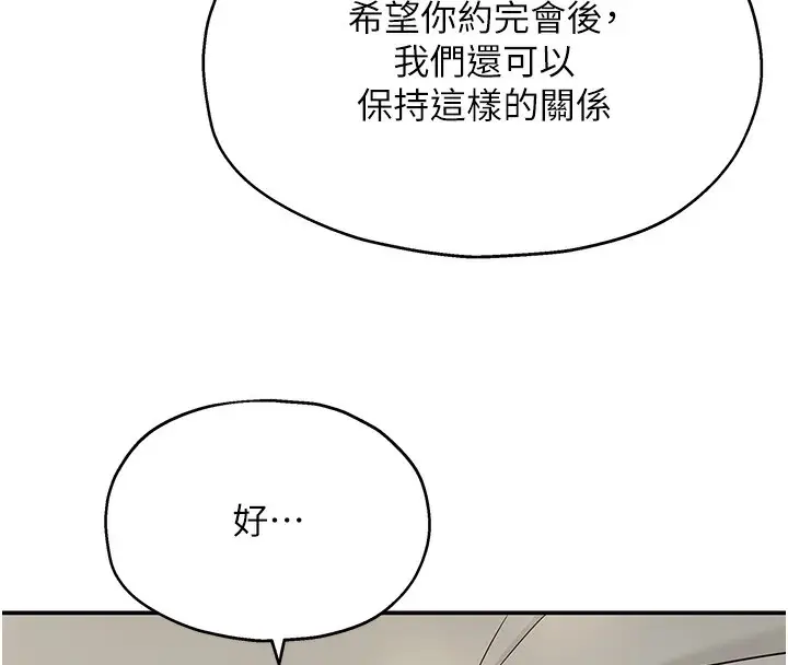 漫画《洞洞杂货店》第123话第134张图