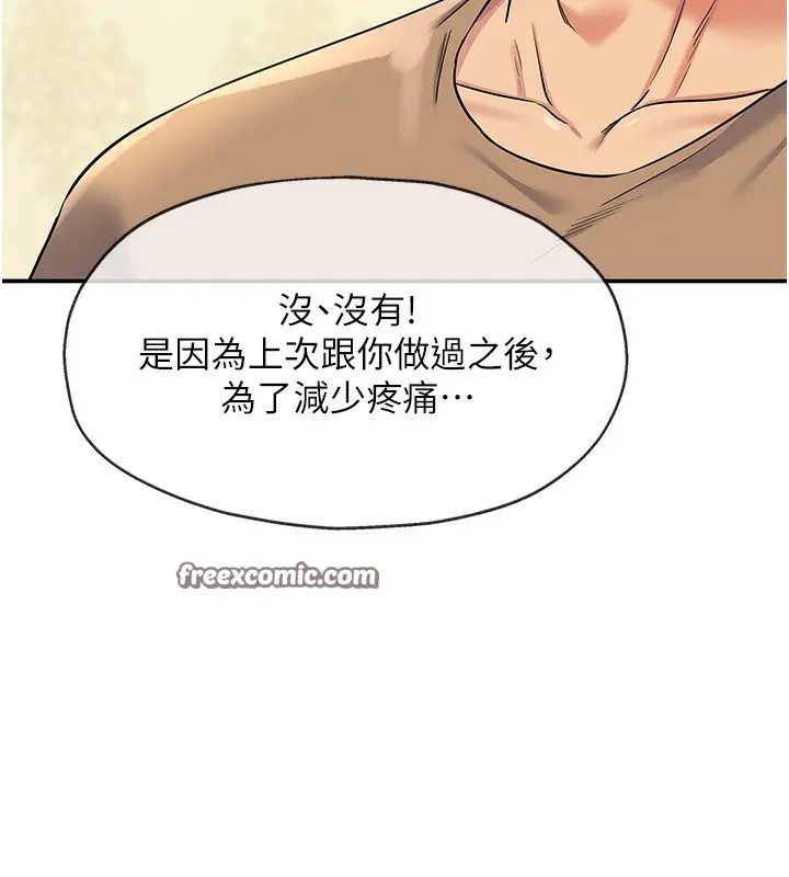 漫画《洞洞杂货店》第123话第30张图