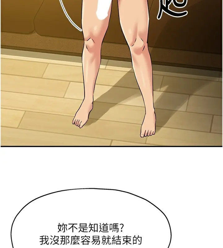 漫画《洞洞杂货店》第123话第74张图