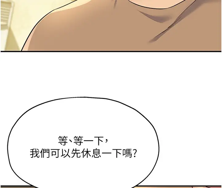 漫画《洞洞杂货店》第123话第76张图