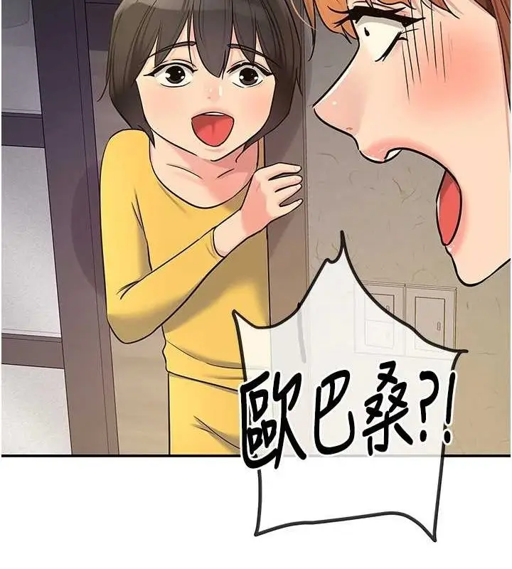 漫画《洞洞杂货店》第124话第103张图
