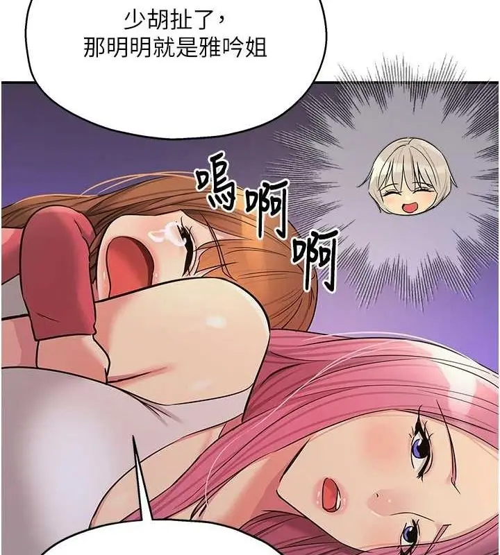 漫画《洞洞杂货店》第124话第110张图