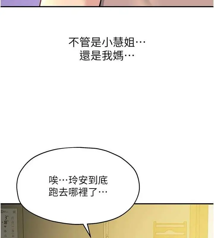 漫画《洞洞杂货店》第124话第118张图