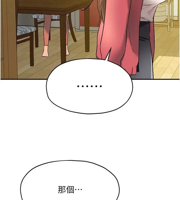 漫画《洞洞杂货店》第124话第121张图