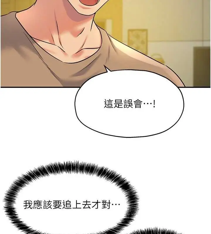 漫画《洞洞杂货店》第124话第54张图