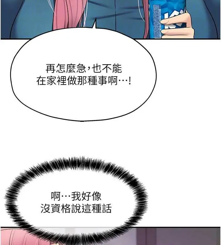 漫画《洞洞杂货店》第124话第86张图