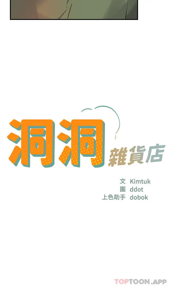 漫画《洞洞杂货店》第30话第10张图