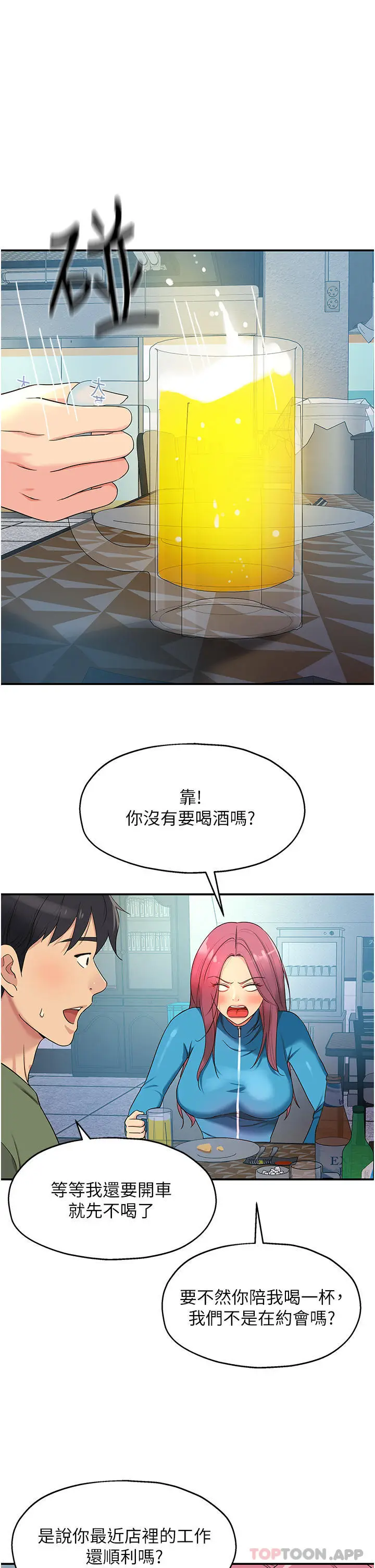 漫画《洞洞杂货店》第30话第11张图