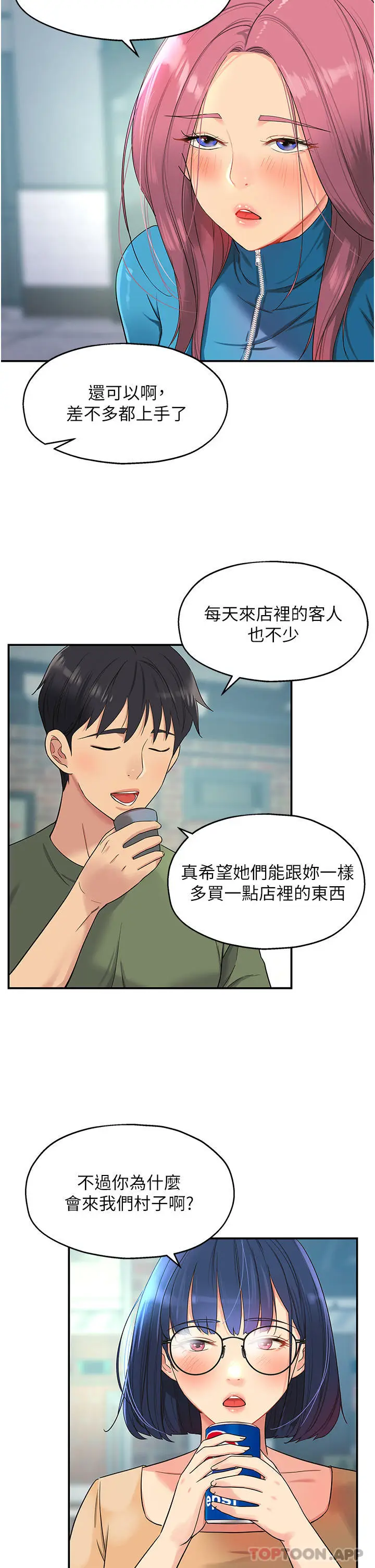漫画《洞洞杂货店》第30话第12张图