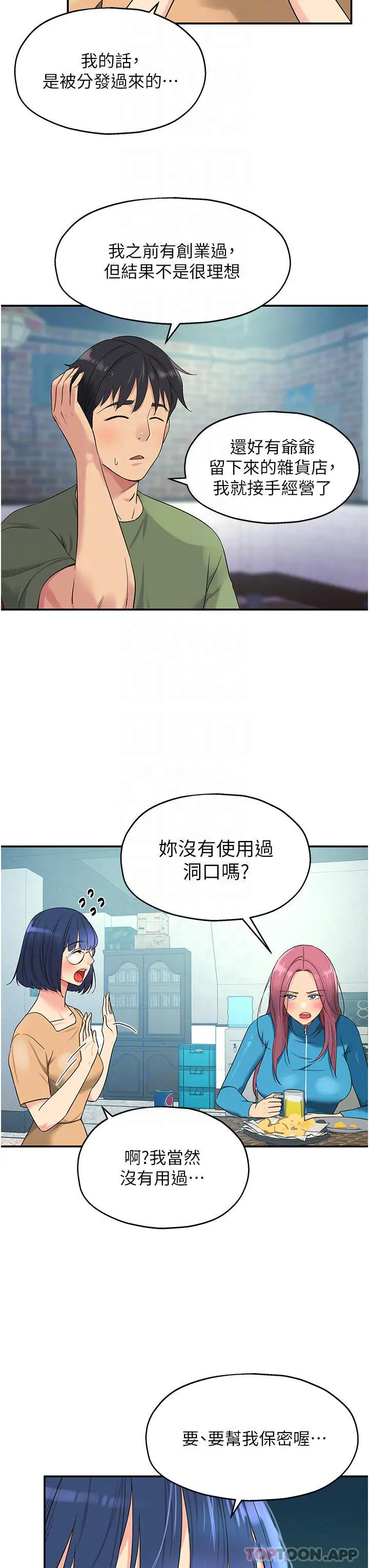 漫画《洞洞杂货店》第30话第13张图