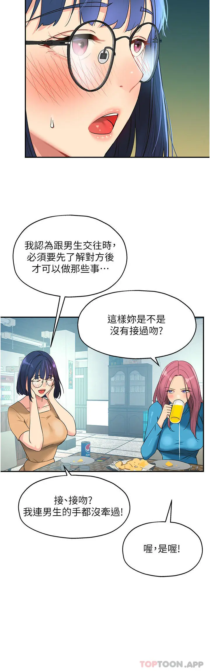 漫画《洞洞杂货店》第30话第14张图