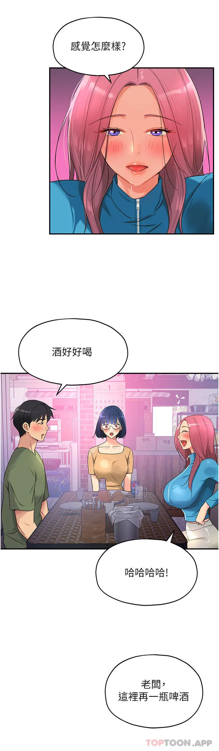 漫画《洞洞杂货店》第30话第18张图