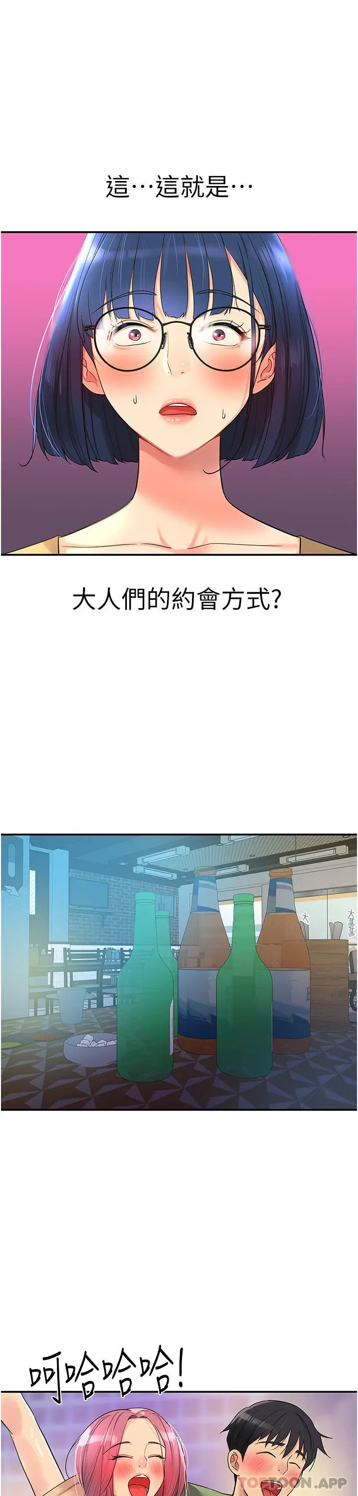 漫画《洞洞杂货店》第30话第19张图