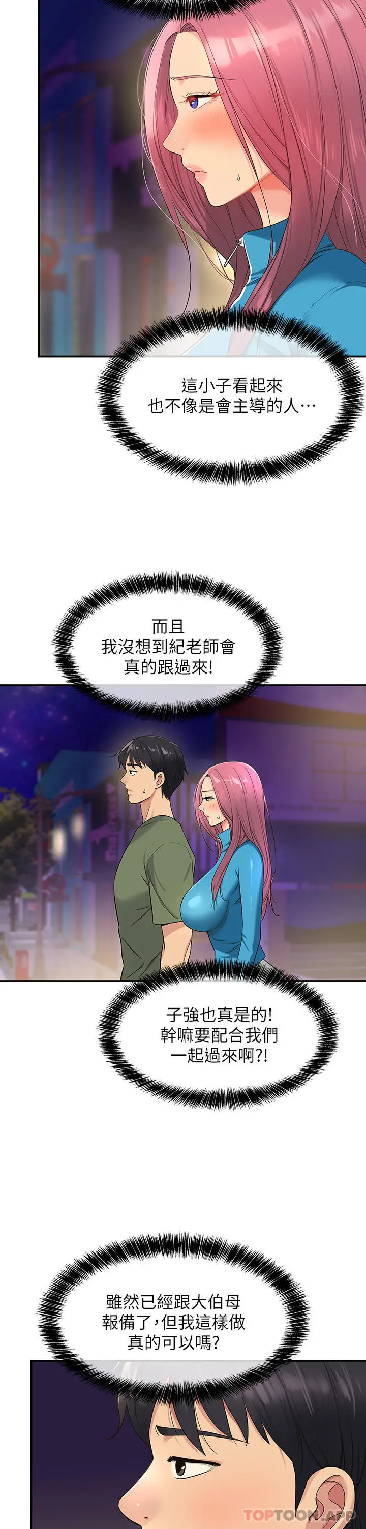 漫画《洞洞杂货店》第30话第2张图