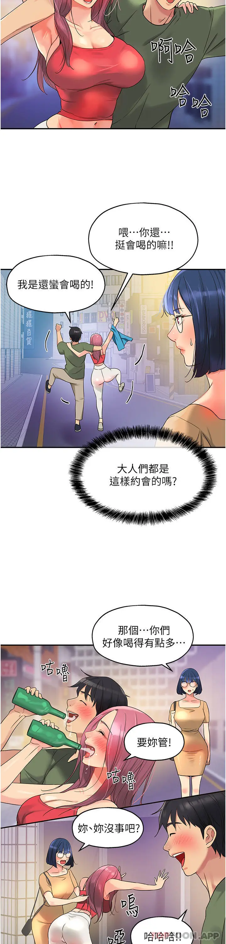 漫画《洞洞杂货店》第30话第20张图