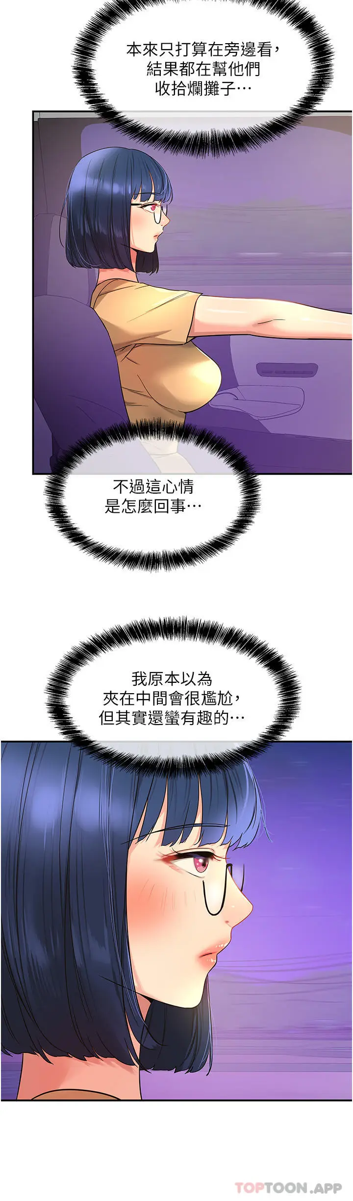 漫画《洞洞杂货店》第30话第22张图