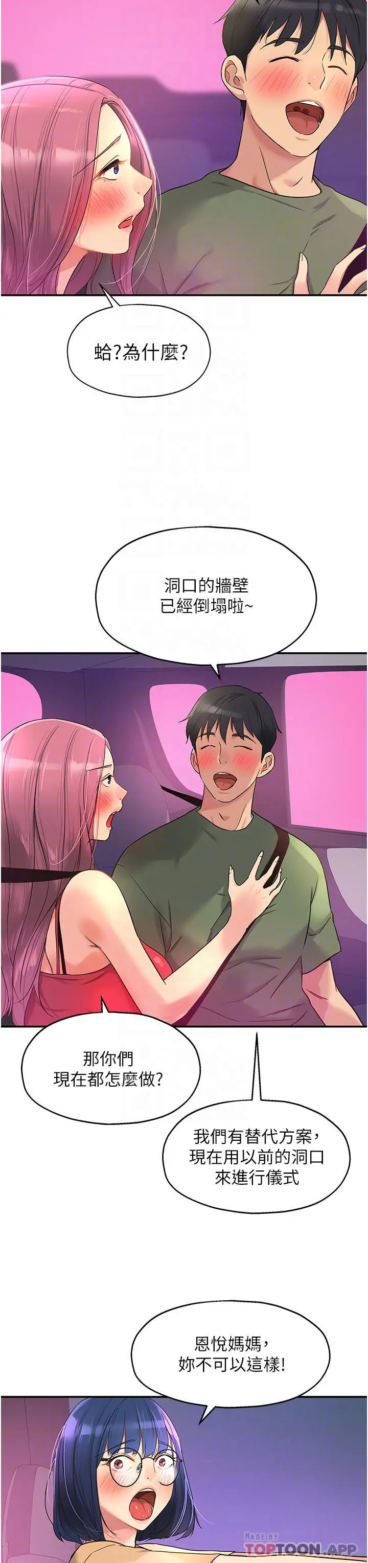 漫画《洞洞杂货店》第30话第25张图