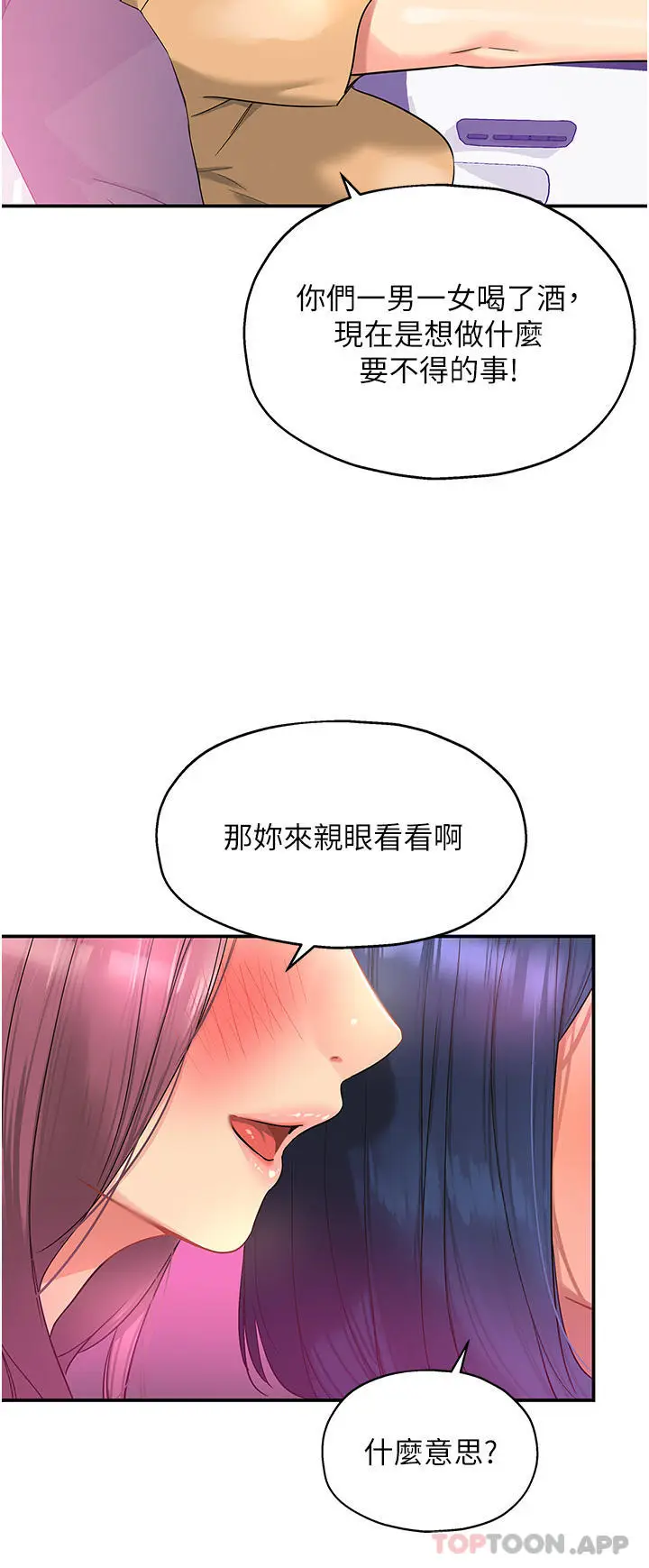 漫画《洞洞杂货店》第30话第26张图