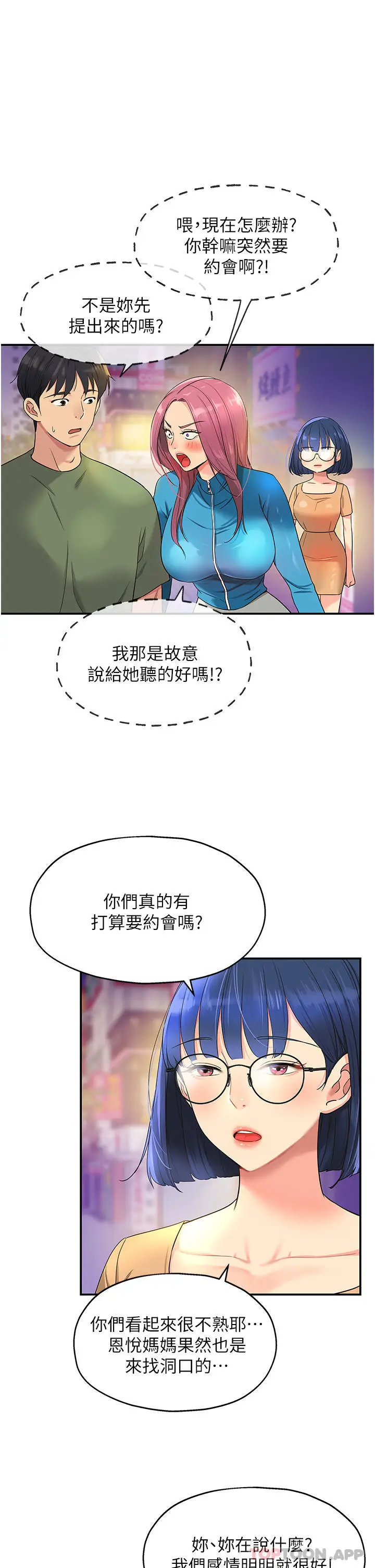 漫画《洞洞杂货店》第30话第4张图