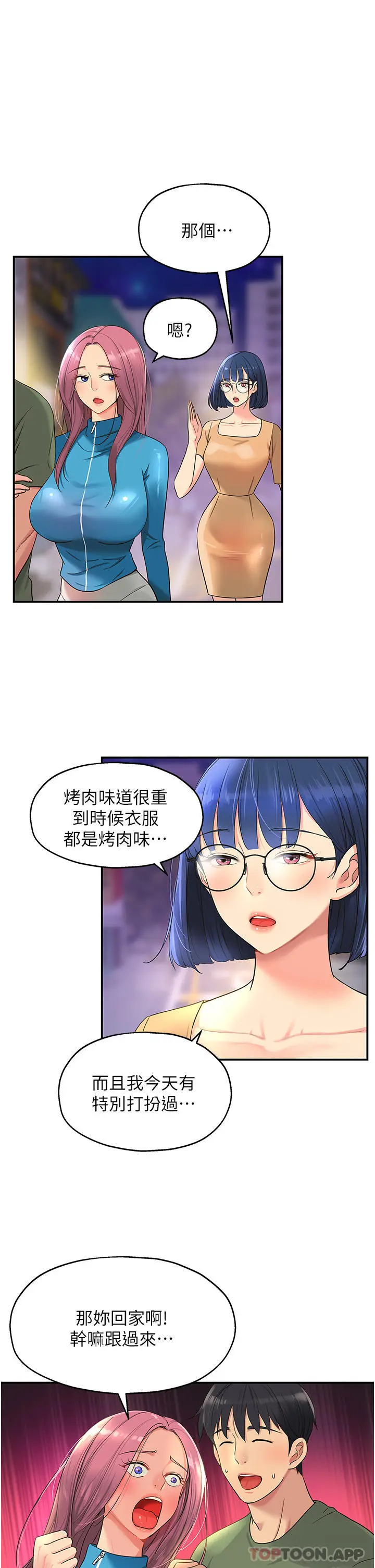 漫画《洞洞杂货店》第30话第7张图