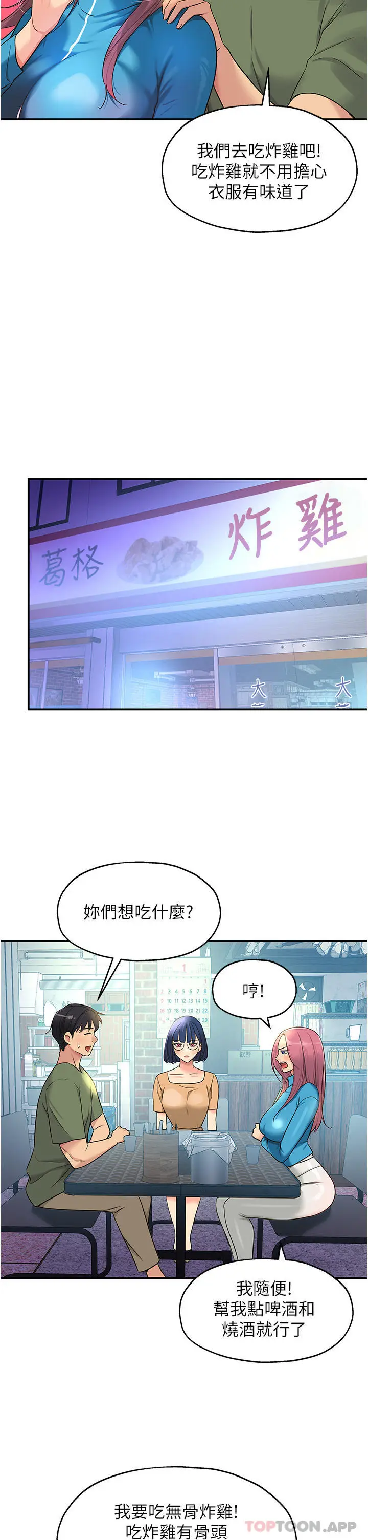 漫画《洞洞杂货店》第30话第8张图