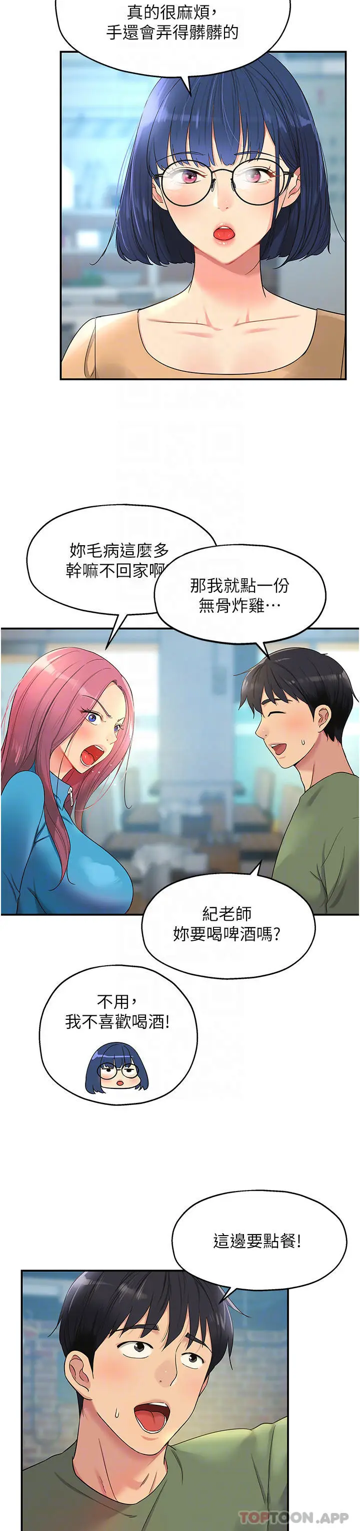 漫画《洞洞杂货店》第30话第9张图