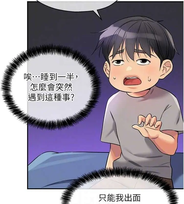 漫画《洞洞杂货店》第141话第100张图