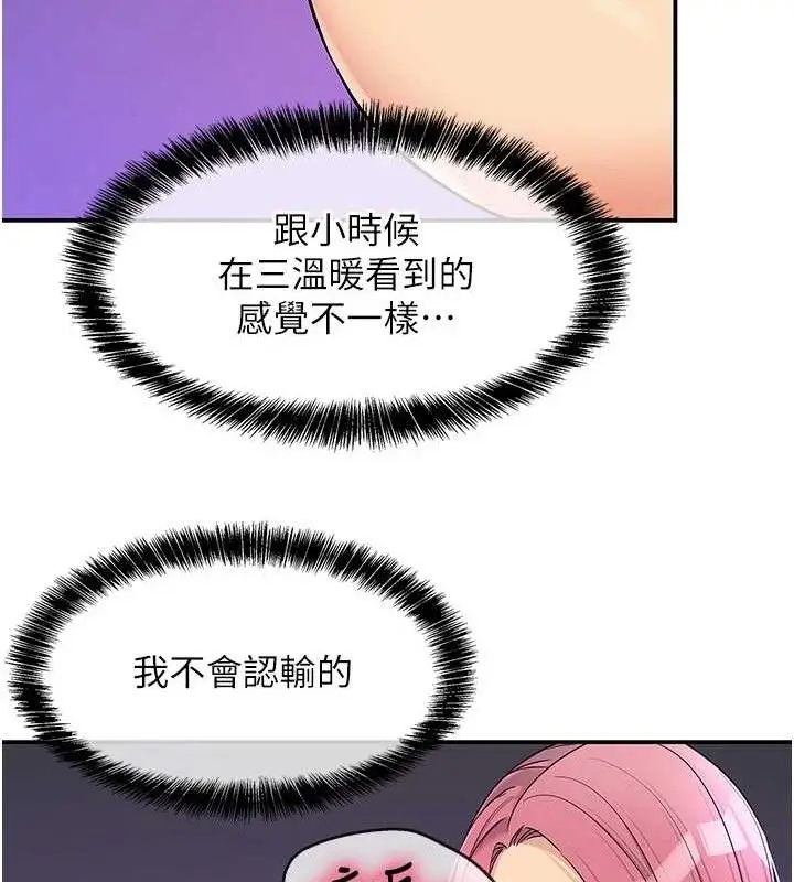 漫画《洞洞杂货店》第141话第113张图