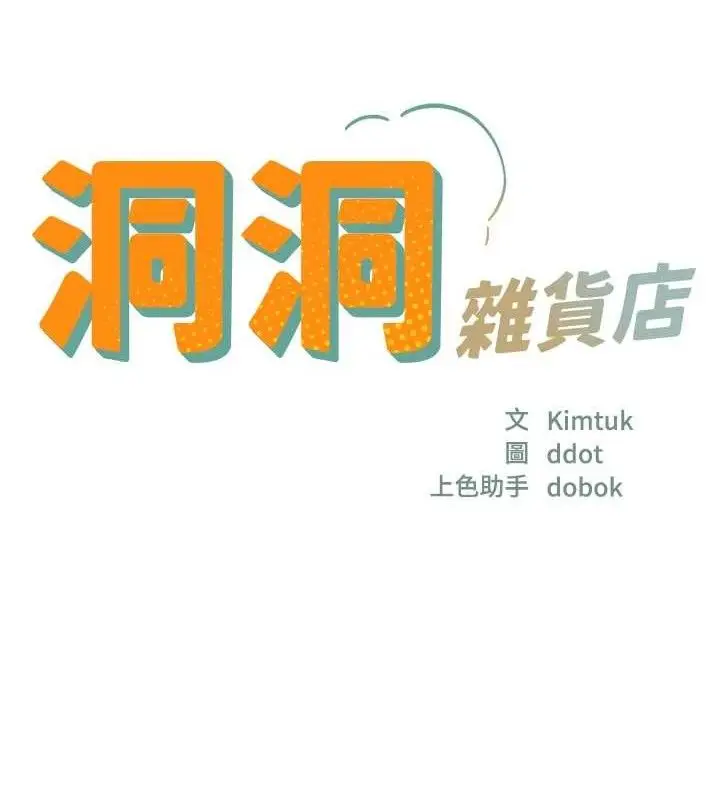 漫画《洞洞杂货店》第141话第28张图