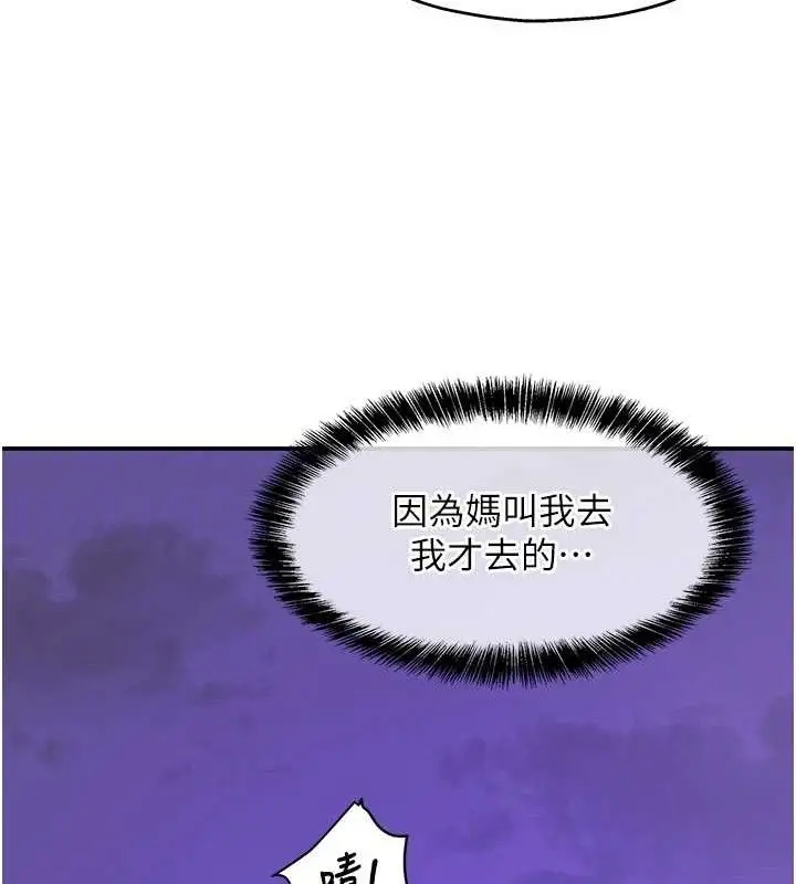 漫画《洞洞杂货店》第141话第34张图
