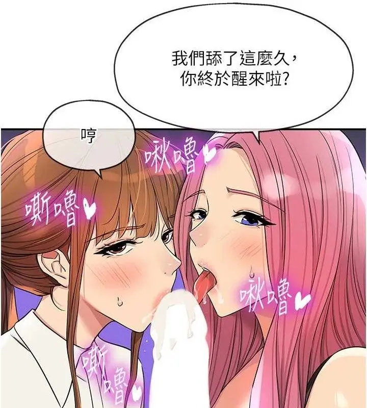 漫画《洞洞杂货店》第141话第64张图