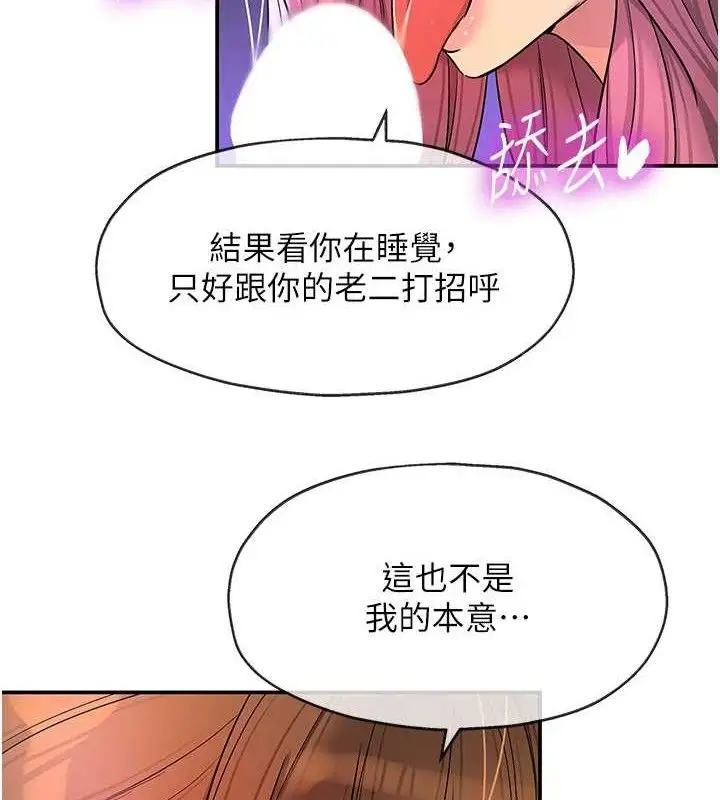 漫画《洞洞杂货店》第141话第67张图