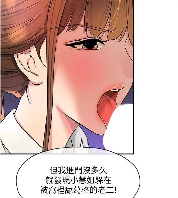 漫画《洞洞杂货店》第141话第68张图