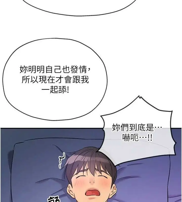 漫画《洞洞杂货店》第141话第69张图