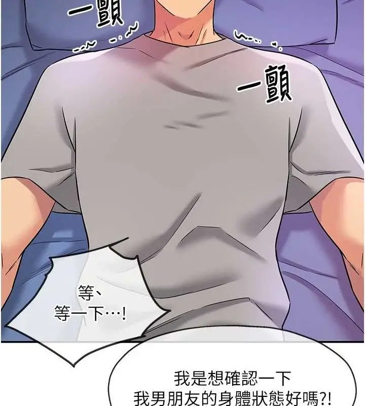 漫画《洞洞杂货店》第141话第70张图